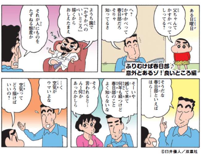 クレヨンしんちゃんのなるほど春日部マガジン第２弾発行 アニメニュース プリキャンニュース