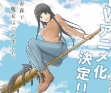 ＴＶアニメ『 ふらいんぐうぃっち 』アニメキャラ絵＆スタッフ公開！