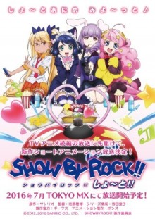 アニメ『 SHOW BY ROCK!! 』ショートアニメ7月から放送決定