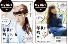ガールズビジュアルブック「My Girl」最新号は、 声優シリーズ第2弾！　5月25日（水）に発売!!