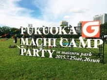 7月23日（土）・24日（日）は、福岡の街の真ん中「舞鶴公園」でLet’sキャンプ！当日参加可能なイベントも目白押し♪
