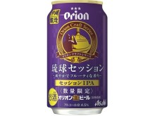 沖縄らしいデザイン！オリオンビールから新味2種発売