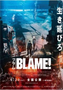 『BLAME!』。連載開始から20年の時を経て、遂に全世界に向け待望の劇場アニメ化！