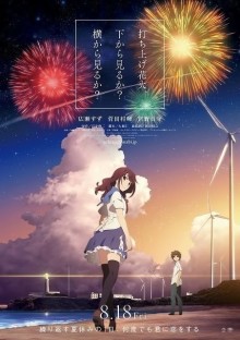 この夏公開のアニメ映画「打ち上げ花火、下から見るか 横から見るか」最新予告映像とポスタービジュアルが公開
