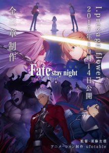劇場版アニメ『Fate/stay night [Heaven&#8217;s Feel]』第一章の新ビジュアルが解禁