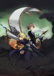 TVアニメ『Fate/Apocrypha』第二弾キービジュアル、テーマ別CM「ルーラー編」が公開