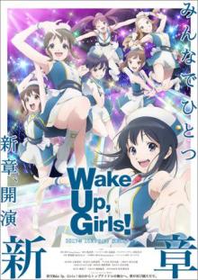 『Wake Up,Girls! 新章』新キービジュアルが公開 先行上映やフリーライブ、イベント情報も公開
