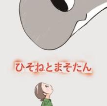 『シン・ゴジラ』の樋口真嗣総監督によるオリジナルアニメ『ひそねとまそたん』を発表
