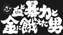 TVアニメ『 ヒナまつり 』第11話「血と暴力と金に飢えた男」【感想コラム】
