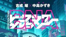 TRIGGERがオリジナルTVアニメ『BNA ビー・エヌ・エー』の制作を発表