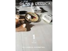 新・印刷メディア「DEAN＆DELUCA MAGAZINE」11月25日に創刊