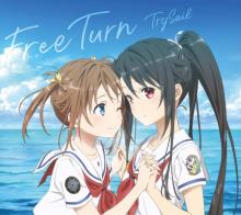TrySail、『劇場版 ハイスクール・フリート』主題歌「Free Turn」1月22日に発売決定！MVも公開！ 【アニメニュース】
