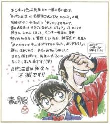 『名探偵コナン』の青山剛昌氏が描くルパン三世「ルパンのこの笑い方が超好きでした！」 【アニメニュース】
