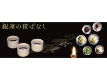 京都・伏見の3酒蔵の杜氏が集結！“未来の名匠”によるトークイベント開催