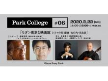 「Ginza Sony Park」で“昭和初期のモダン東京”を体感できるイベント開催