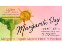 “マルガリータの日”に乾杯！オリジナルマルガリータ飲み放題のイベント開催