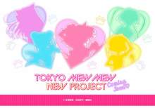 ネコの日・ネコの時間から始まった！『東京ミュウミュウ』新プロジェクト始動！カウントダウンサイトオープン！ 【アニメニュース】