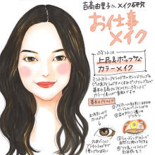 ナチュラルなのにどこか華やか…♡吉高由里子さん風の「お仕事メイク」と「ドレスアップメイク」を大研究！
