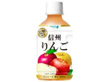 長野の名産りんごの魅力がぎゅっ！手軽に飲める「信州りんご100％」登場