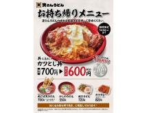 「資さんうどん」の大人気“丼”がテイクアウト＆期間限定で100円おトクに！