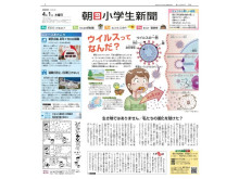 紙面レイアウトや内容の変化に注目！「朝日小学生新聞」がリニューアル