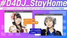 DJ配信ライブ「#D4DJ_StayHome」開催報告 【アニメニュース】