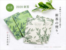“手紙のように新茶を贈る” 日本茶郵便「新茶の便り」が新登場！
