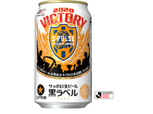 サッカー王国静岡県のチームを応援！「サッポロ生ビール黒ラベル」限定缶