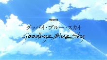 TVアニメ『 LISTENERS リスナーズ 』第6話「グッバイ・ブルー・スカイ」Goodbye Blue Sky【感想コラム】