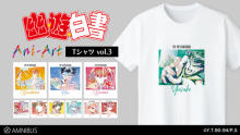 『幽☆遊☆白書』のAni-Art Tシャツ vol.3、Ani-Art 1ポケットパスケースの受注を開始！ 【アニメニュース】
