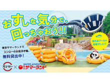 まるでお寿司気分!?「東京サマーランド」に今年も“スシローの浮き輪”が登場