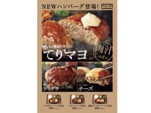 「やよい軒」の“ハンバーグ定食”がリニューアル！定食3品・お弁当3品発売