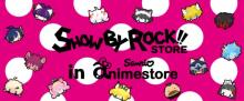 「サンリオアニメストア」が『SHOW BY ROCK!!STORE』に！ 7月30日より期間限定オープン！限定商品発売のほか、新機能を追加した3Dモデル接客サイネージ「ふれあえるほわんちゃん」も登場！ 【アニメニュース】