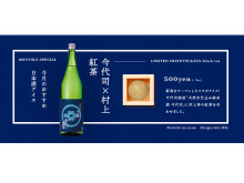 日本酒アイス「SAKEICE」に純米酒「今代司」×「村上茶」の新フレーバーが登場