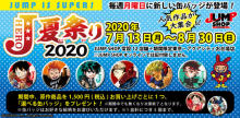 Jヒーロー夏祭り2020！好評開催中！最終週のキャラクターついに解禁！！ 【アニメニュース】
