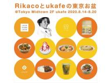 ヴィーガンスイーツも！キレイを提案する“RIKACOとukafeの東京お盆”開催