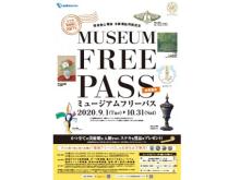 箱根登山電車全線運転再開を記念！箱根の6美術館を巡る“お得なパス”が発売