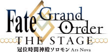 「Fate/Grand Order THE STAGE」新作公演 上演決定 【アニメニュース】