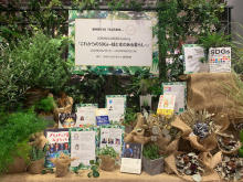 「これからのSDGs。~緑と本のある暮らし~」SHIBUYA TSUTAYAで開催