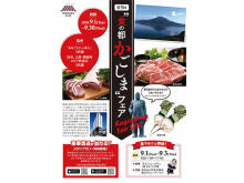 東京の飲食店で鹿児島の食材が食べられる「“食の都かごしま”フェア」開催