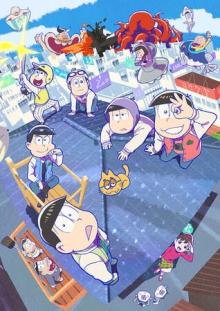 アニメ「おそ松さん」第3期は10月12日より放送開始！オープニングテーマはA応Pに決定 【アニメニュース】