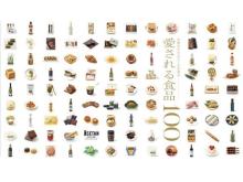 手土産や自分へのご褒美選びに！伊勢丹新宿のカタログ「愛される食品100」