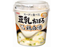 新食感の「スープで食べる豆乳おぼろ」に人気の味“鶏白湯”が新登場！