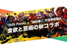 食欲と芸術で大阪に元気を！美術館×フードデリバリーのコラボキャンペーン