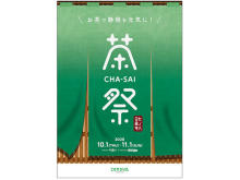 お茶で静岡を元気に！新静岡セノバ開業9周年記念＆「茶祭 CHA-SAI-」開催