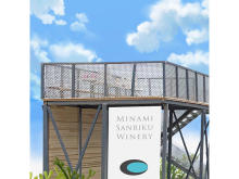 地域の魅力をワインでつなぐ創造拠点！宮城県「南三陸ワイナリー」オープン