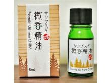 千葉県の地域資源“サンブスギ”から抽出したエッセンシャルオイルが登場！