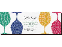 “日本ワイン”の楽しさを提案するオンラインショップ「wa-syu.com」オープン