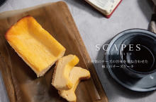 3種のチーズをブレンド。新年最初のお取り寄せは葉山のホテル「SCAPES THE SUITE」のチーズケーキで決まり