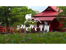 青森県平川市のグルメ＆ねぷたをオンライン体験！ワークショップも開催